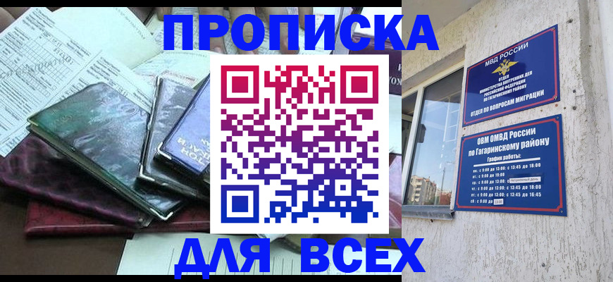 прописка поиск в Киселёвске