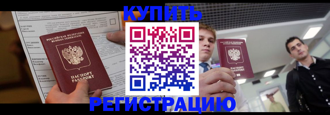 прописка гарантия в Киселёвске