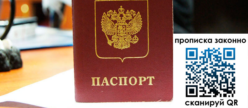 прописка в Киселёвске прописка в Киселёвске